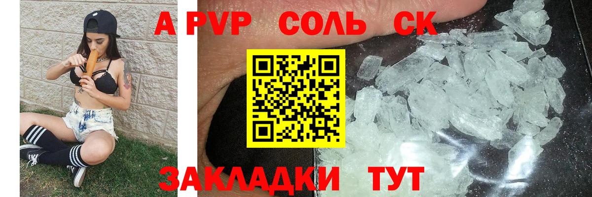 A-PVP  Alpha PVP СК КРИС  Мценск  Вход с VPN  где продают наркотики  APVP мука 
