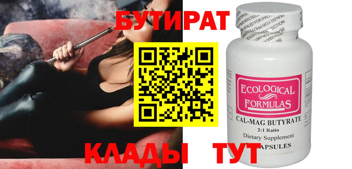 БУТИРАТ жидкий экстази Мценск