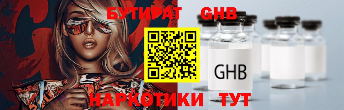 БУТИРАТ BDO  Вход с VPN  Бутират  Мценск 
