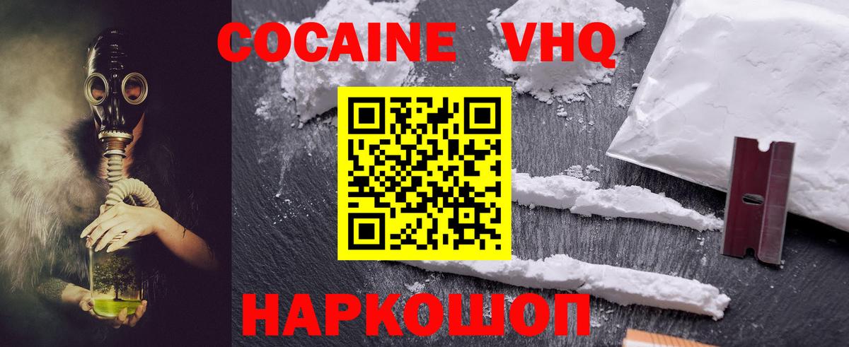 COCAIN Эквадор  Вход с VPN  Кокаин  Мценск  COCAIN Эквадор 
