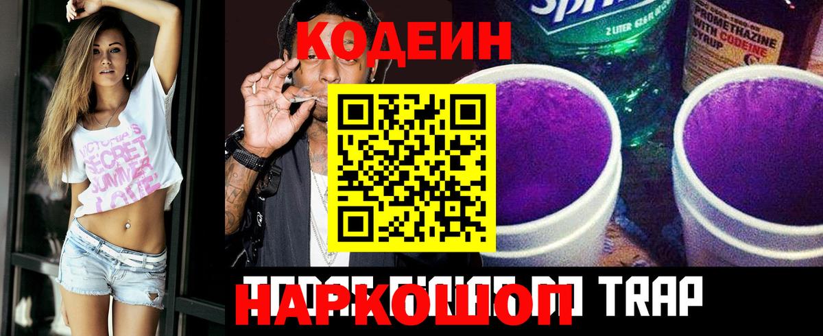 Codein Purple Drank Мценск