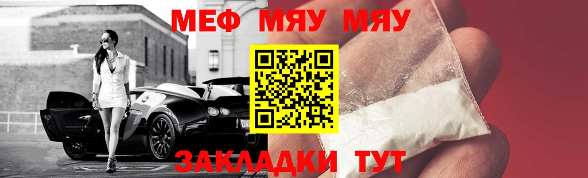 Меф мяу мяу Мценск